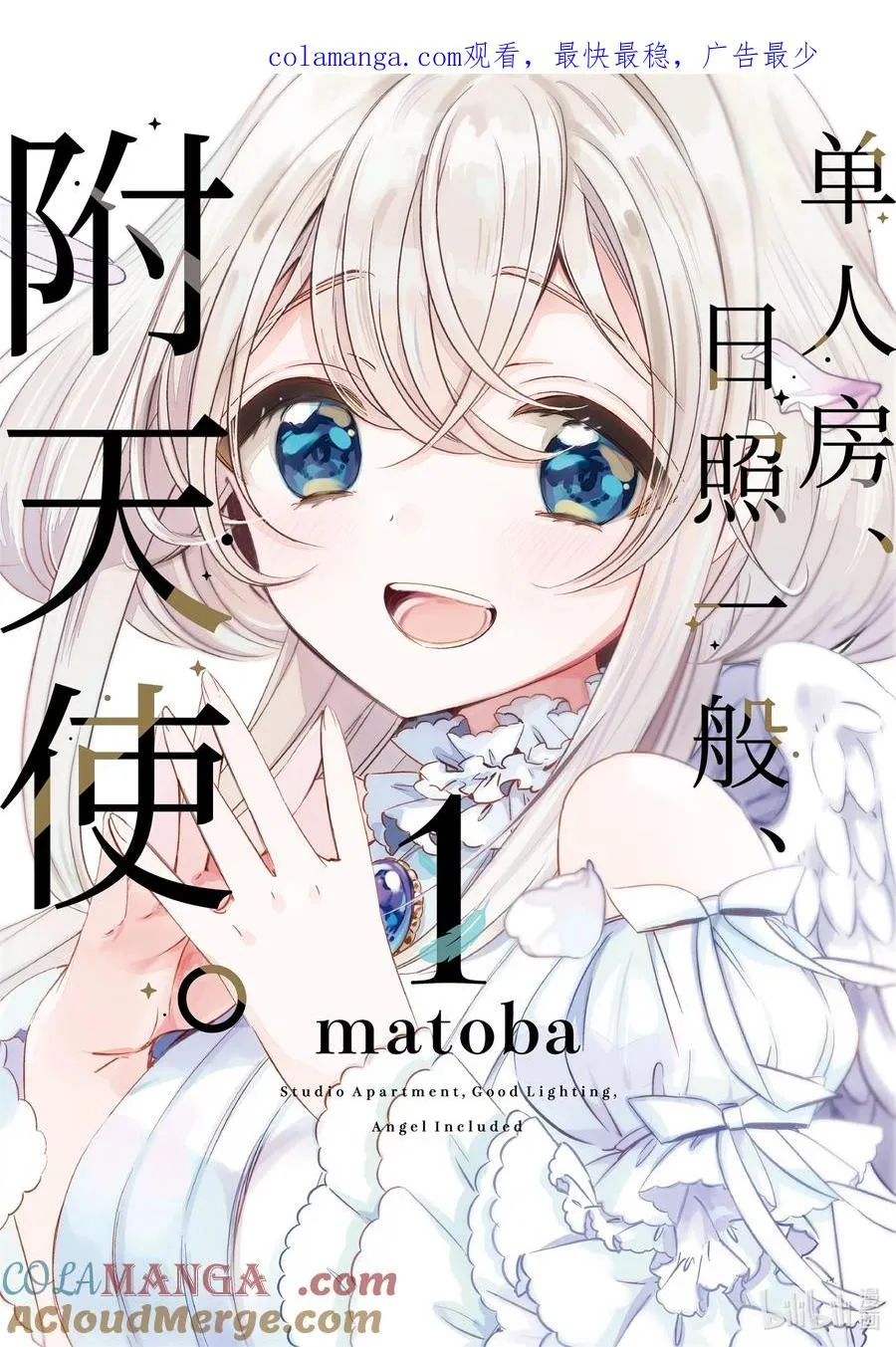 单人房、日照一般、附天使