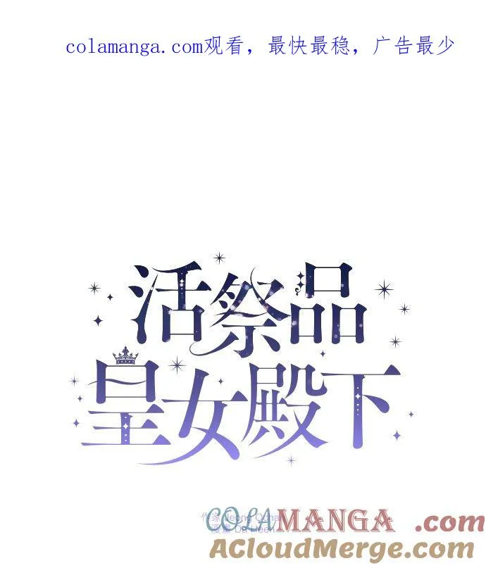 活祭品皇女殿下