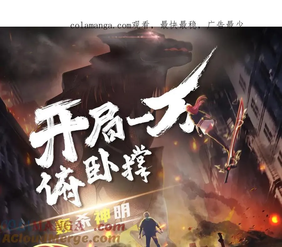 开局一万俯卧撑：轰杀神明