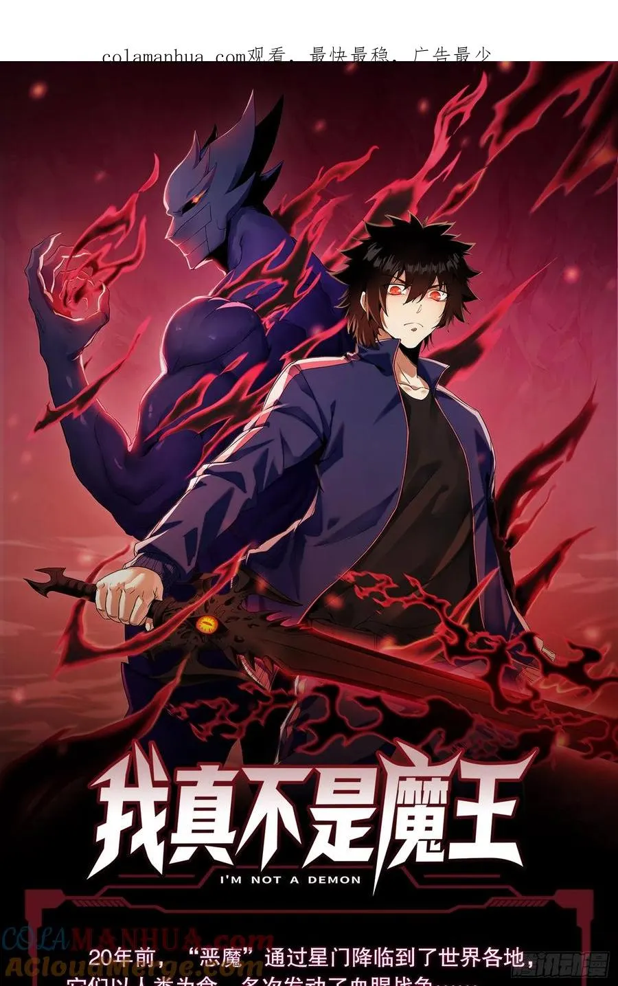 我真不是魔王