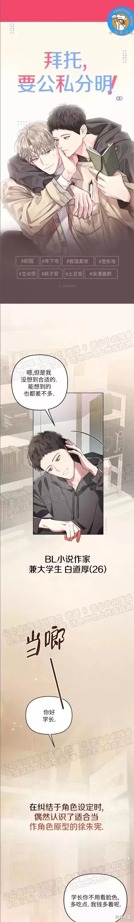 公私分明