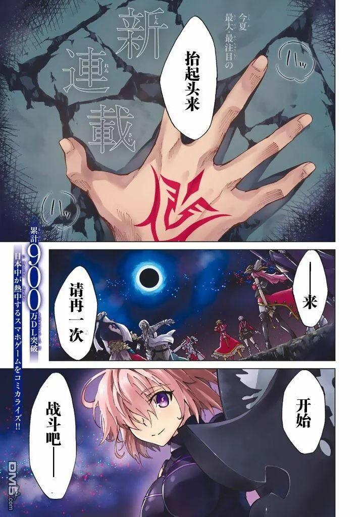 Fate/Grand Order-turas réalta-