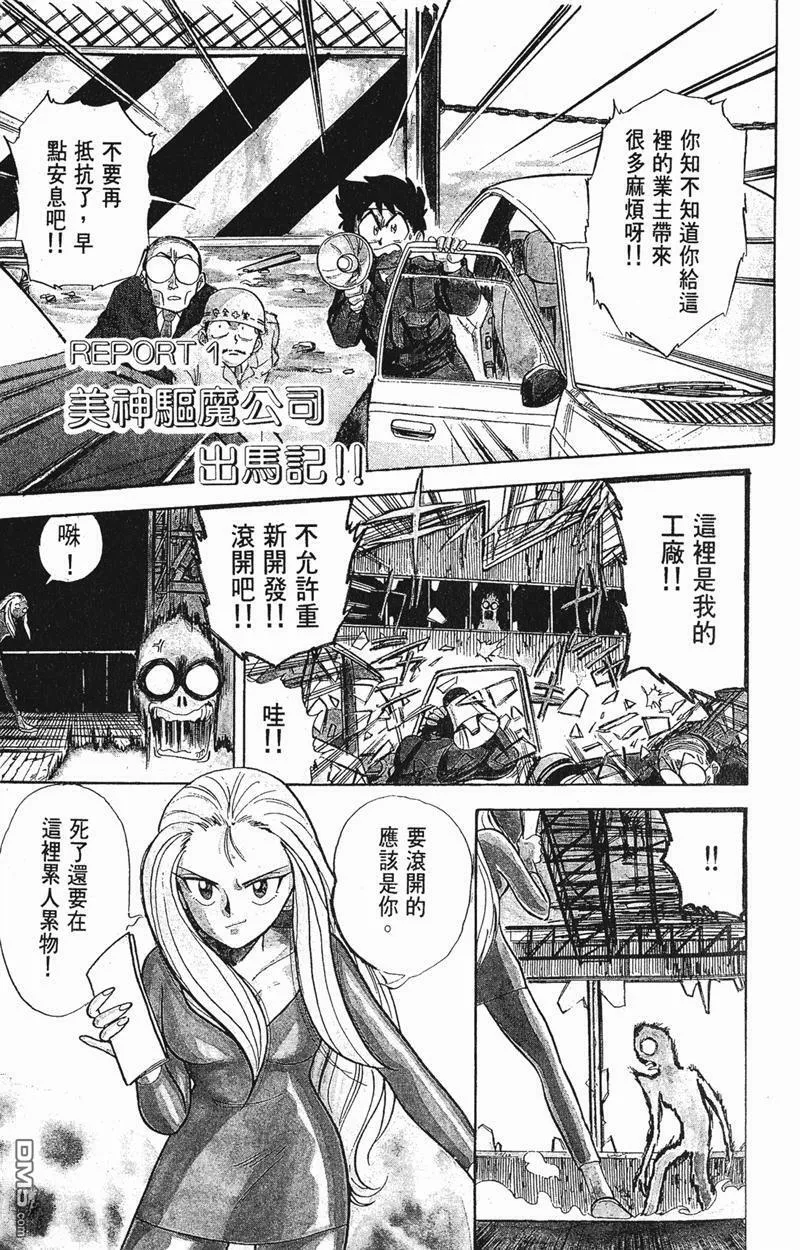 GS美神