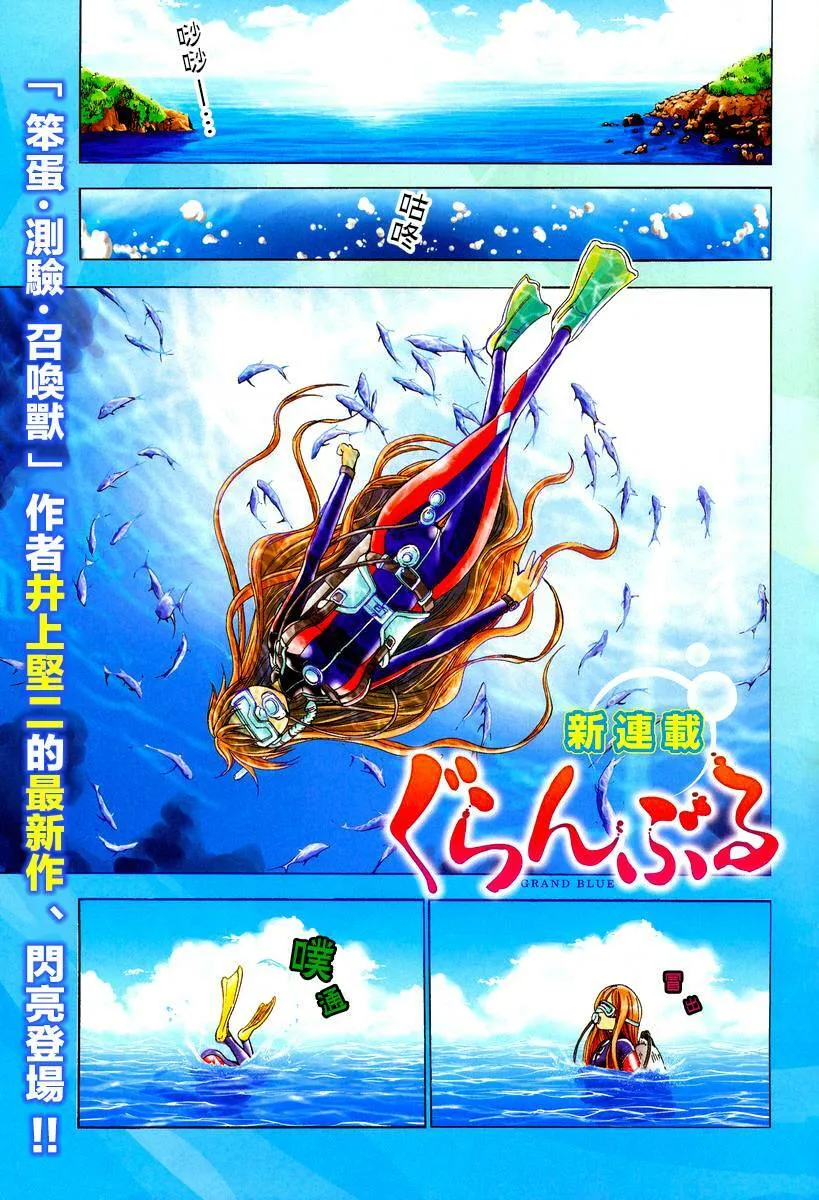 Grand Blue