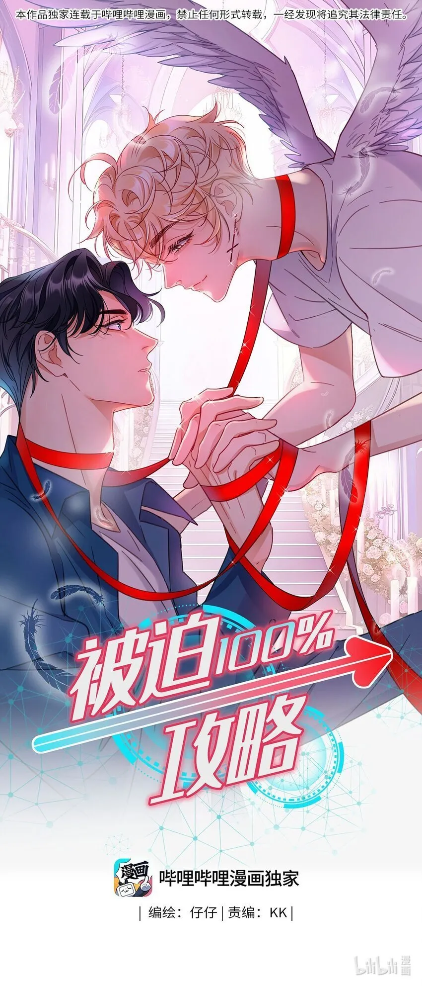被迫攻略100%