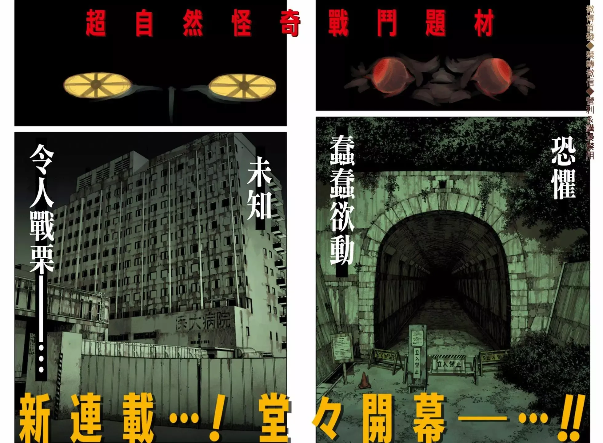 超自然武装噹哒噹