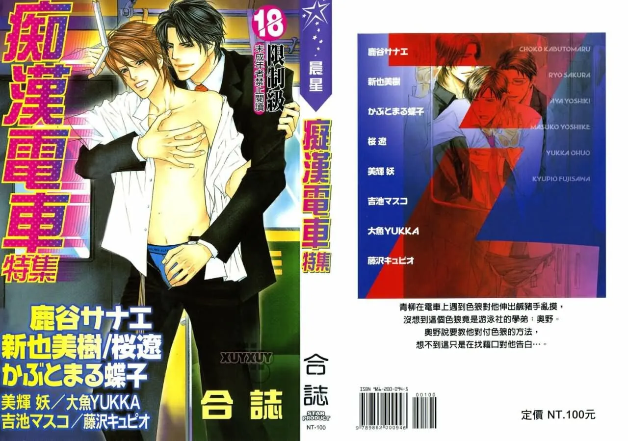 痴汉电车特集