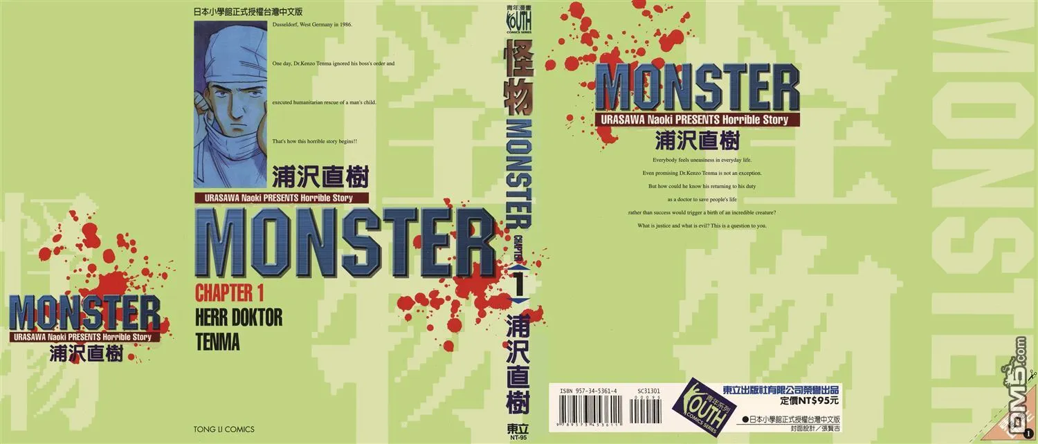 怪物Monster