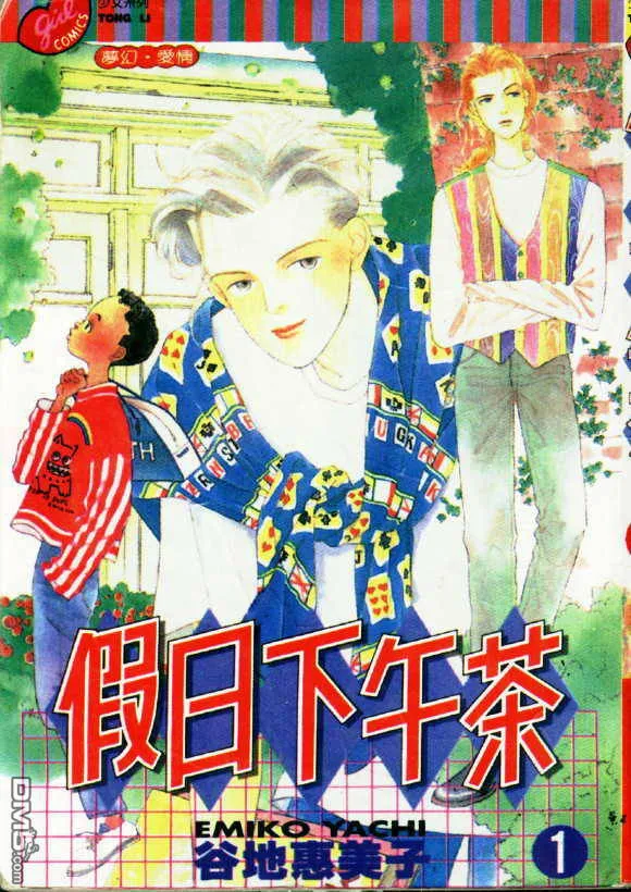 假日下午茶