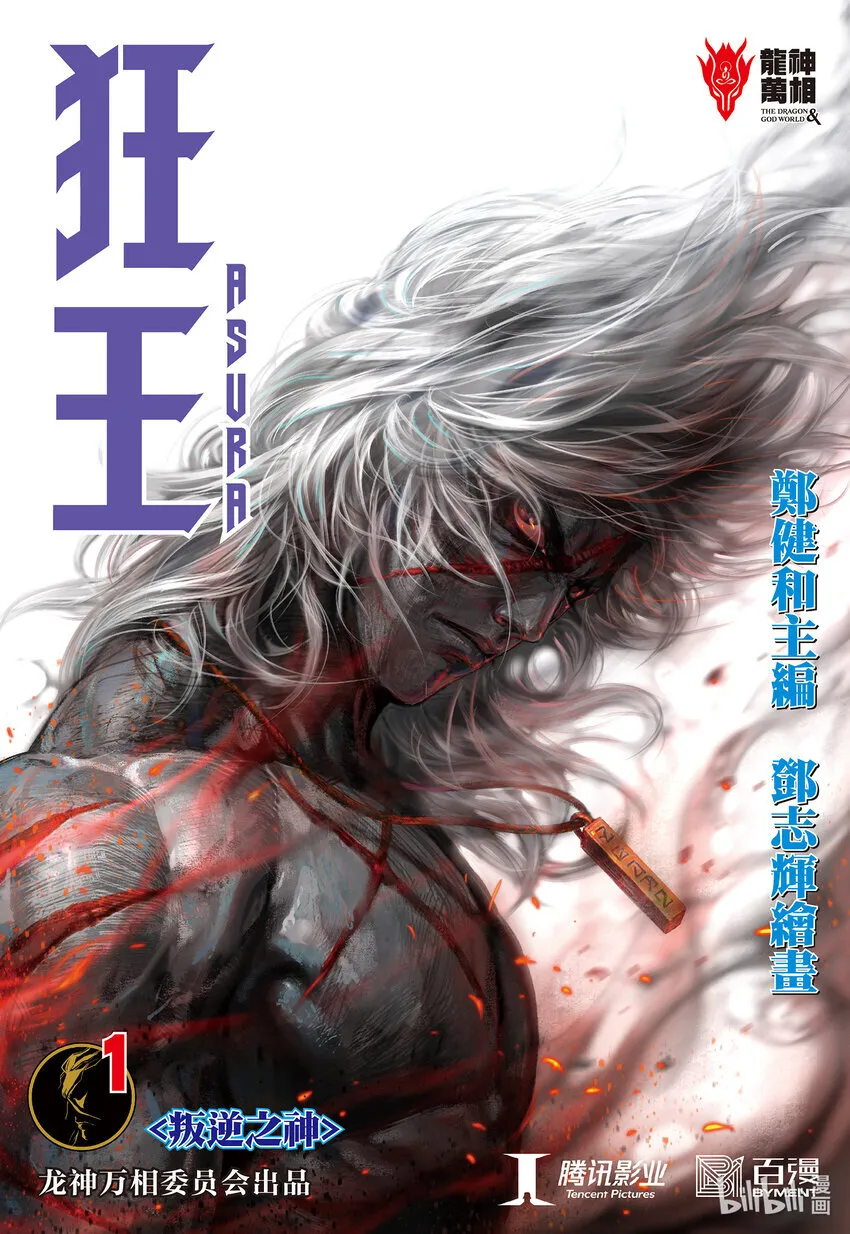 狂王