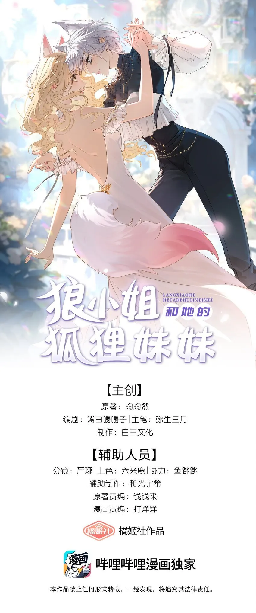 狼小姐和她的狐狸妹妹