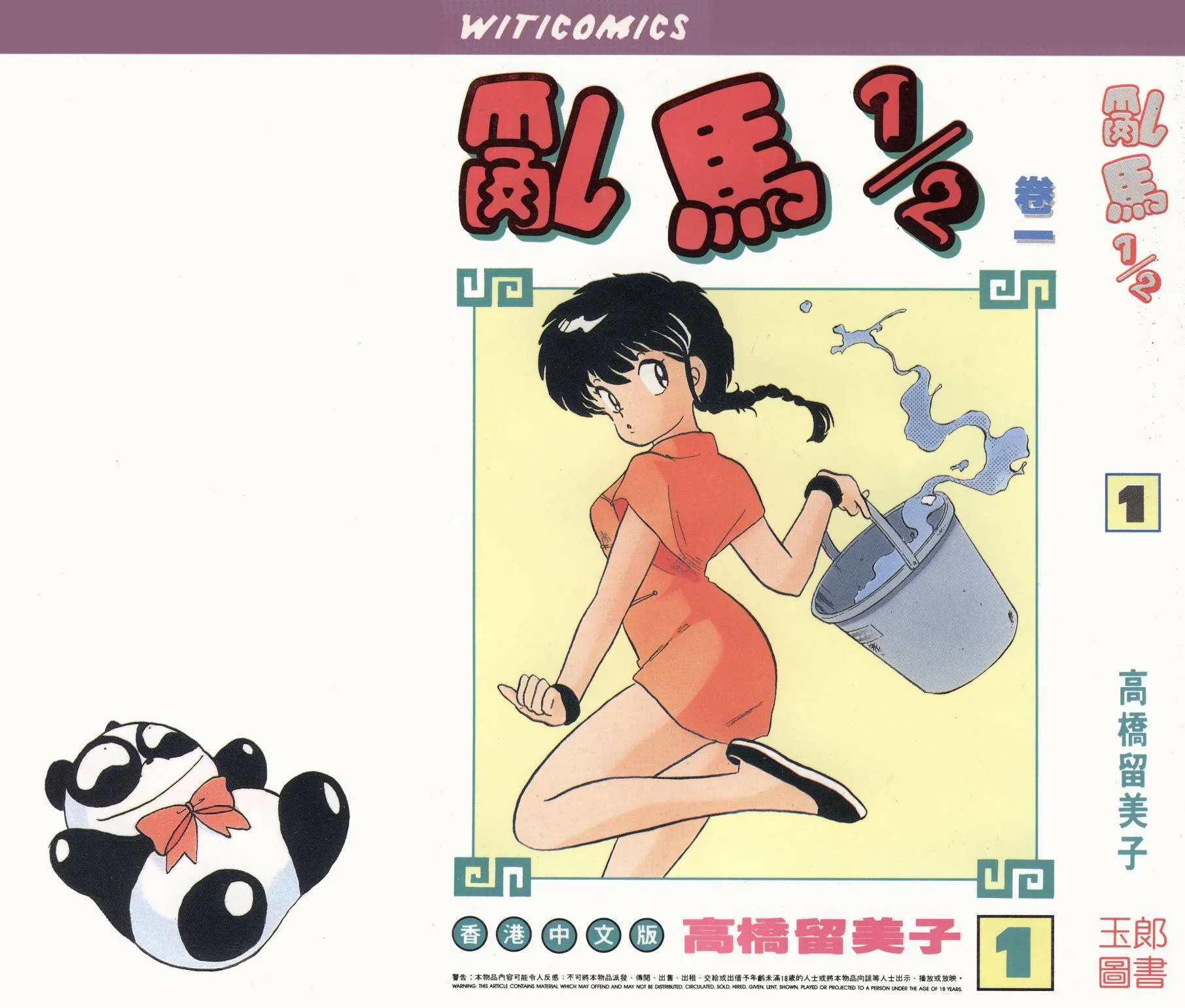 乱马1/2