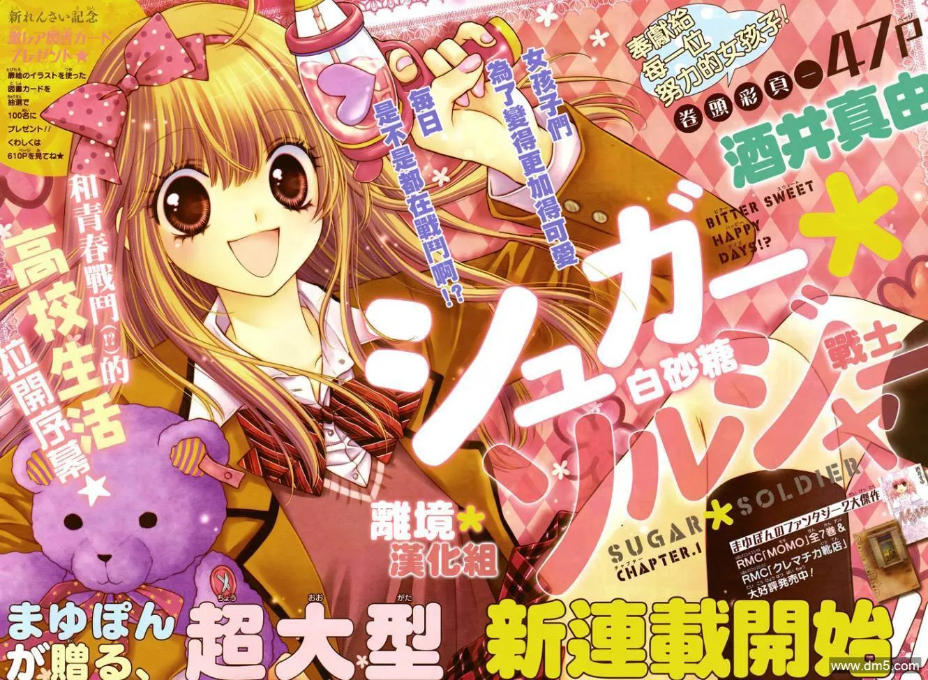 蜜糖女孩*大作战