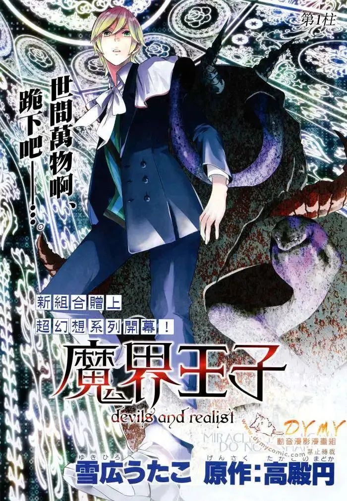 魔界王子