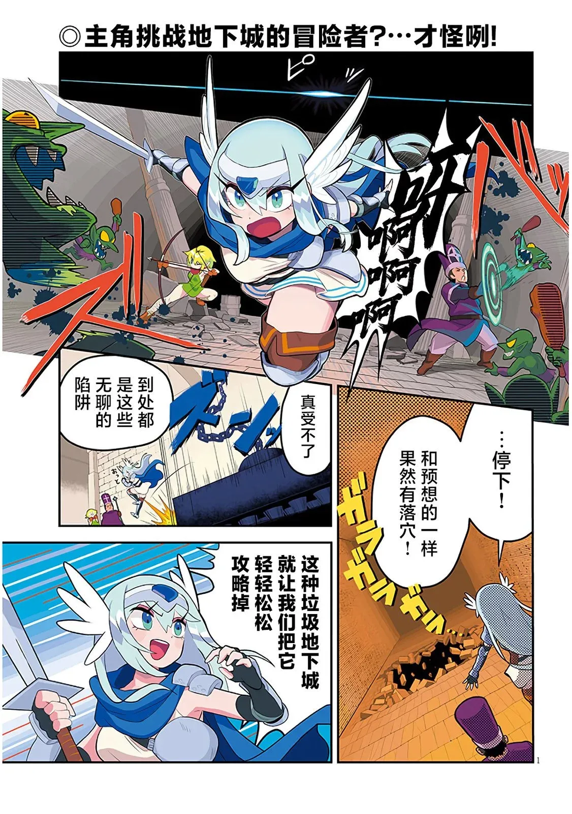 魔物们个个心怀鬼胎