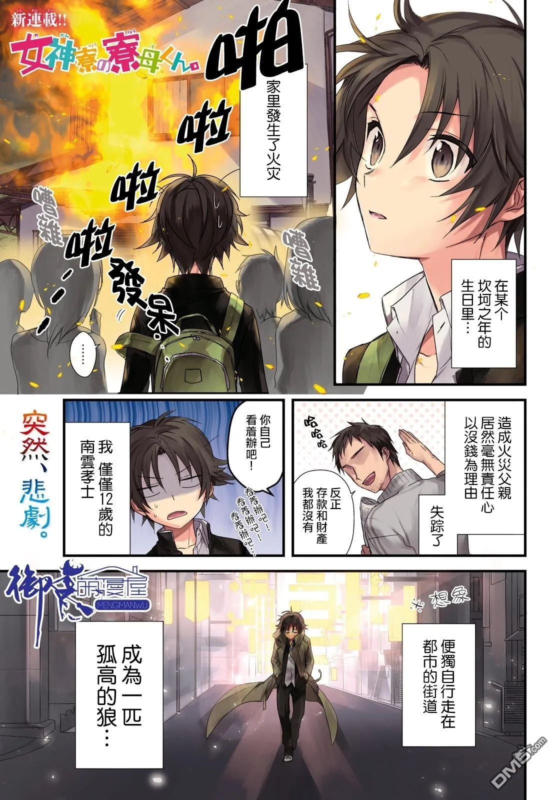 女神宿舍的宿管君