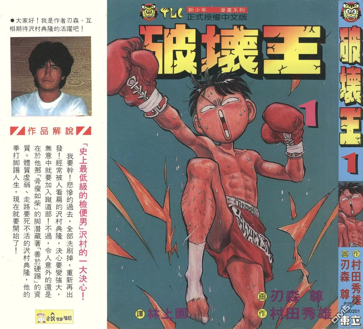 破坏王