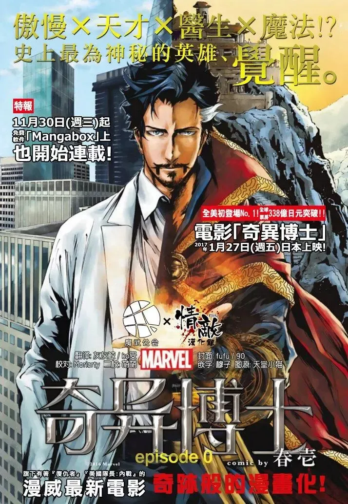 奇异博士 Episode0