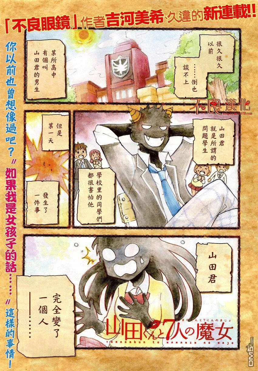 山田君与7位魔女