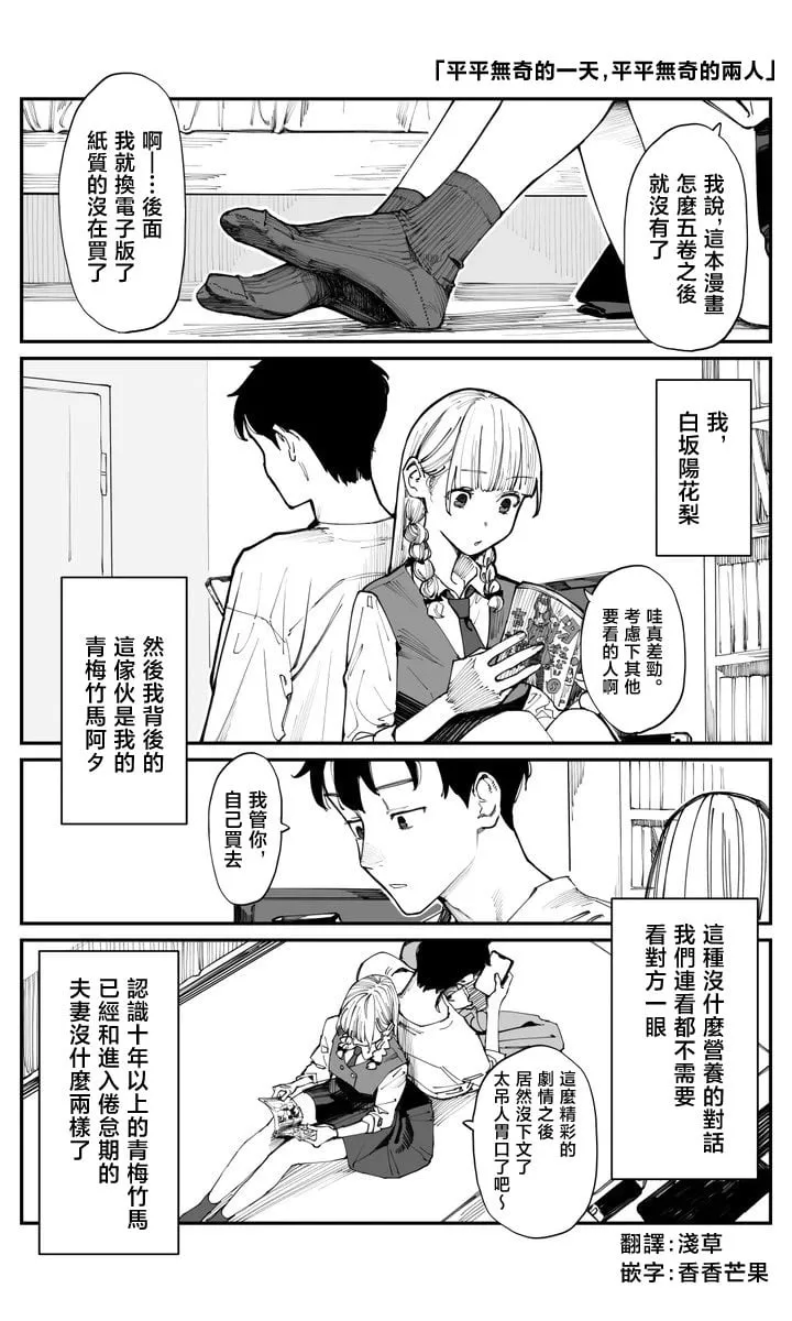 事到如今，喜欢上了青梅竹马