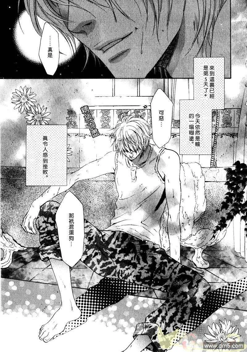 super lovers
