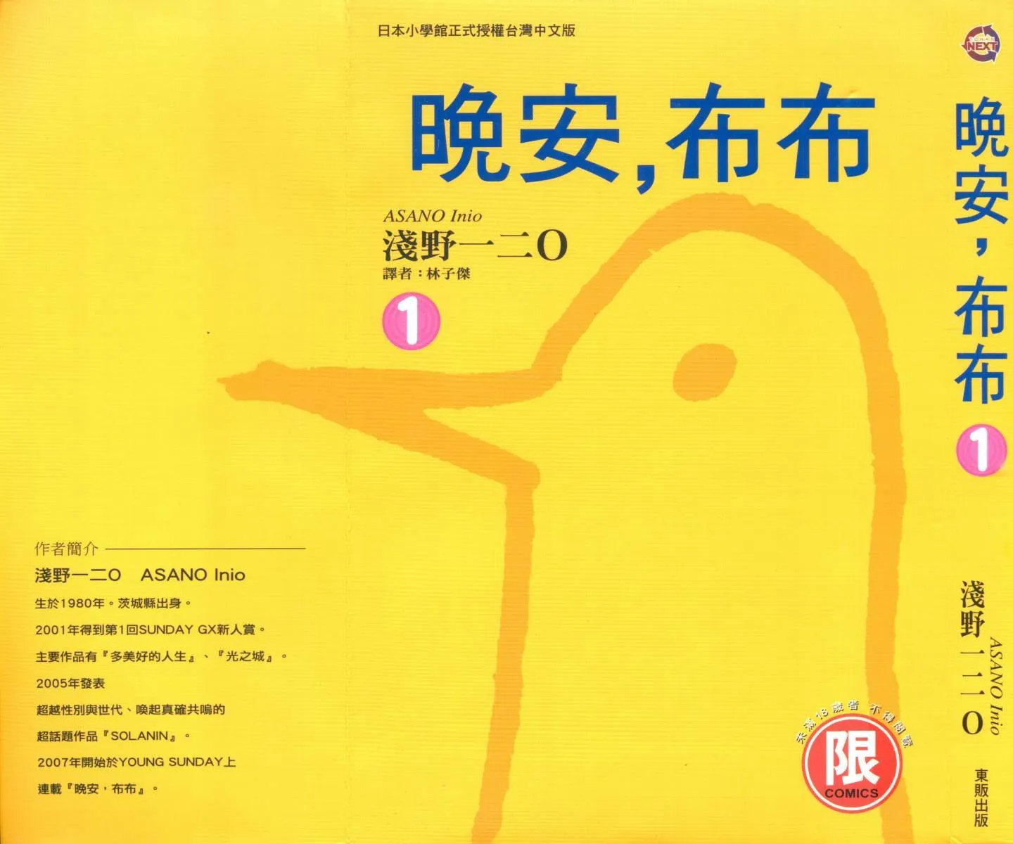 晚安布布