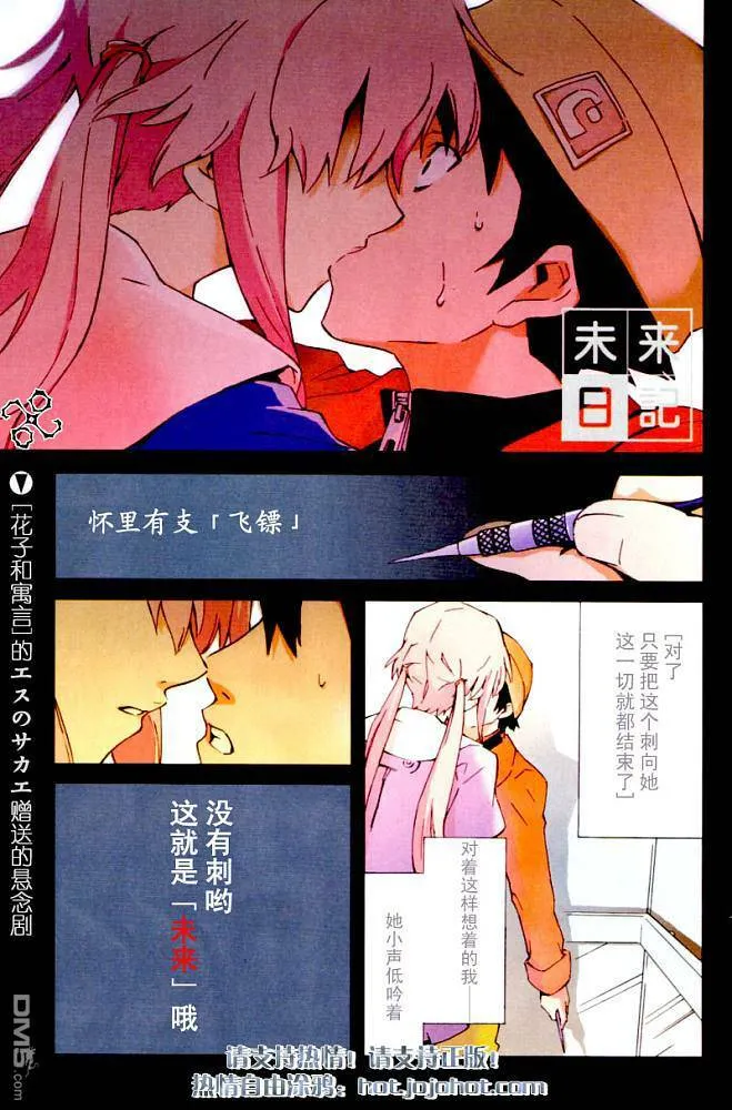 未来日记