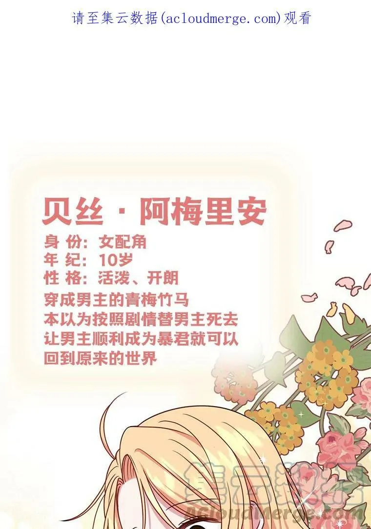 我把竹马养黑化