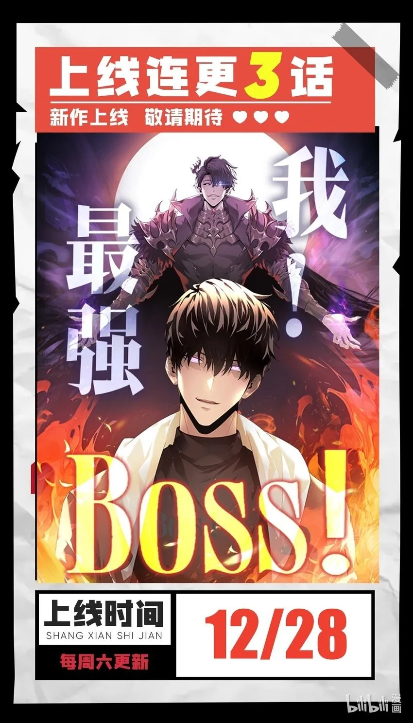 我，最强BOSS