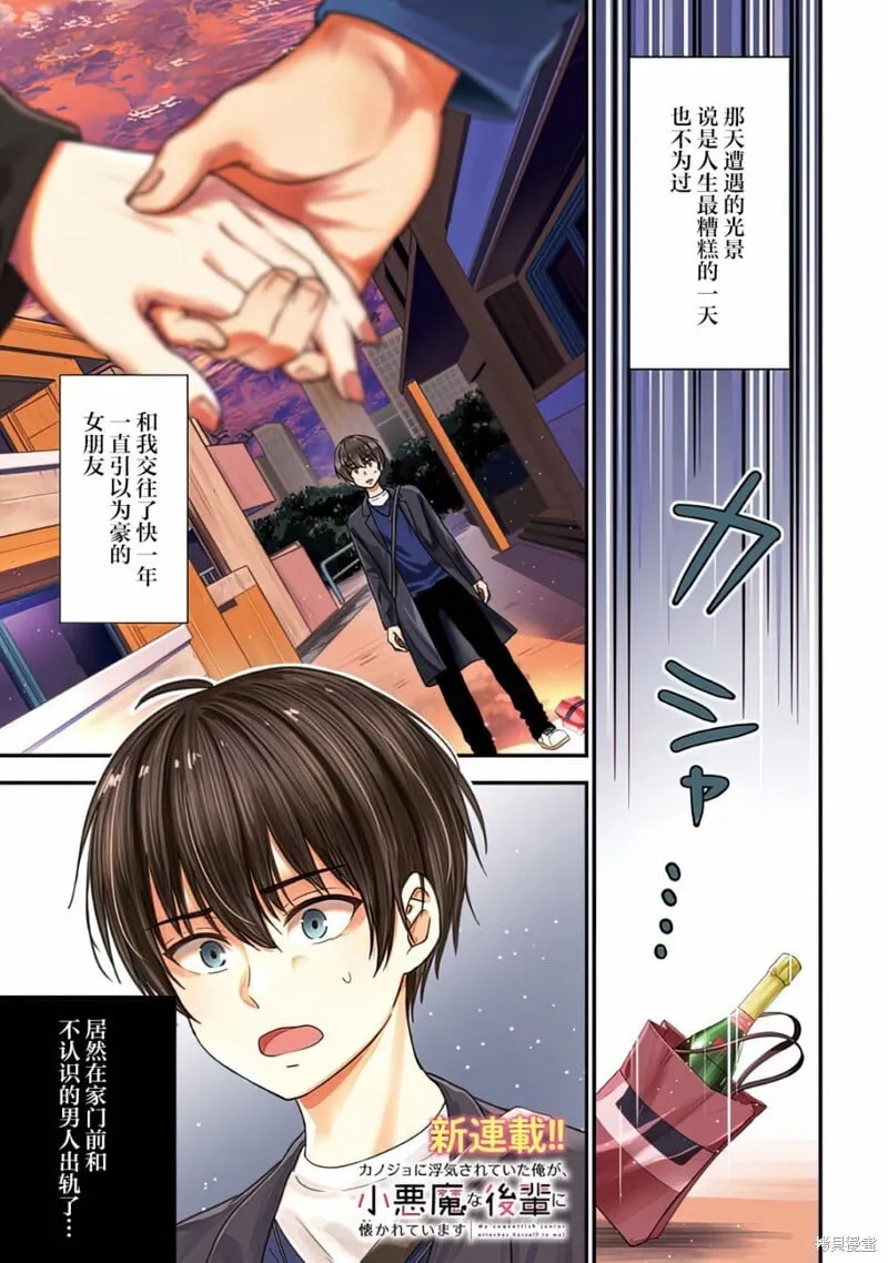 小恶魔学妹缠上了被女友劈腿的我