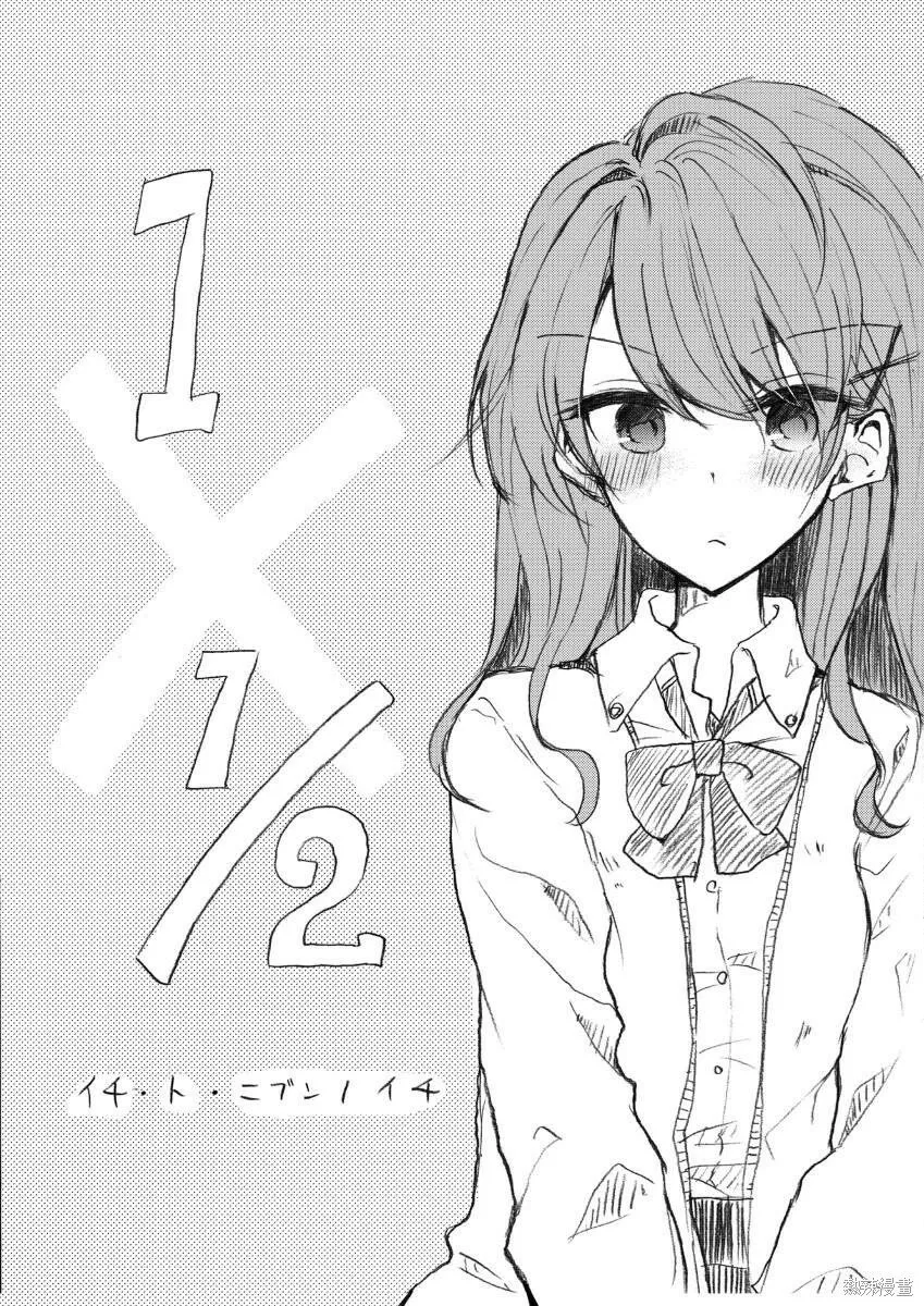 一和二分之一
