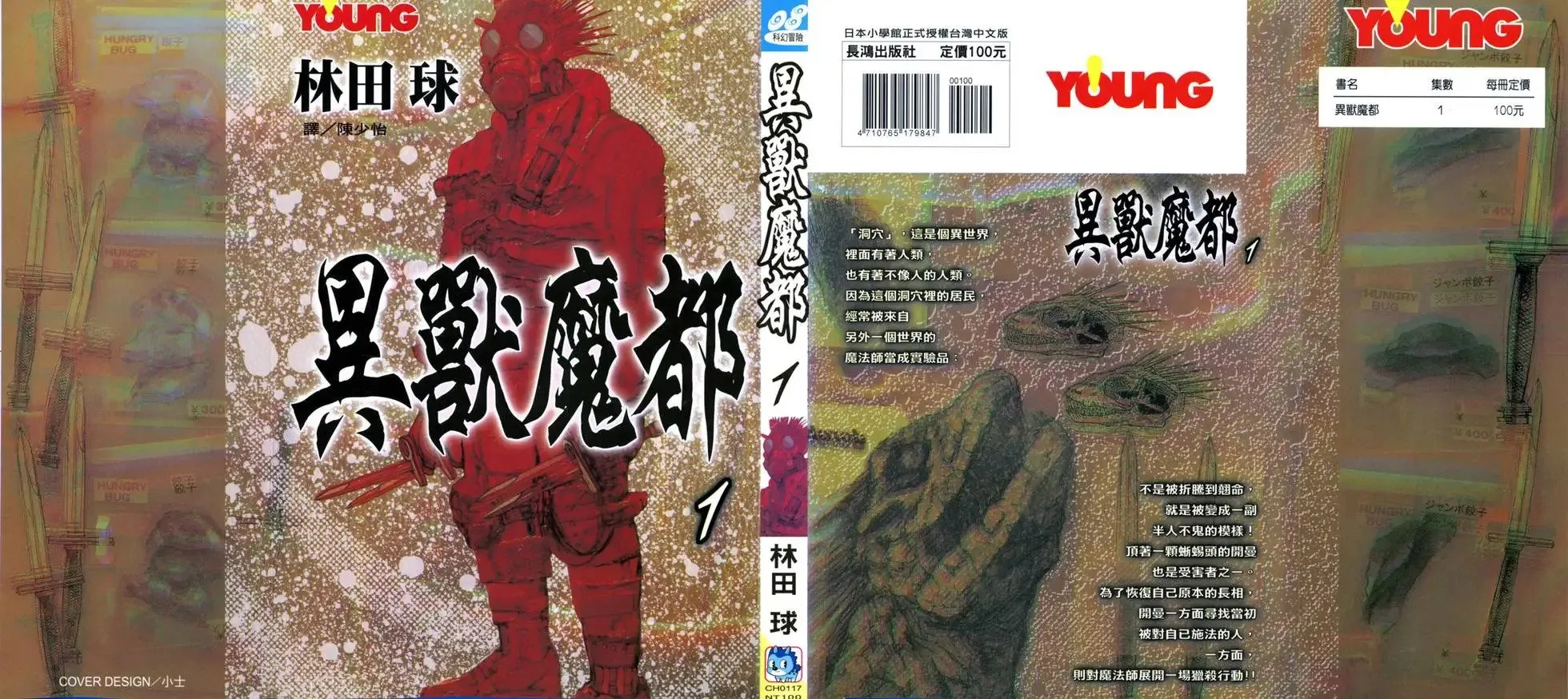 异兽魔都