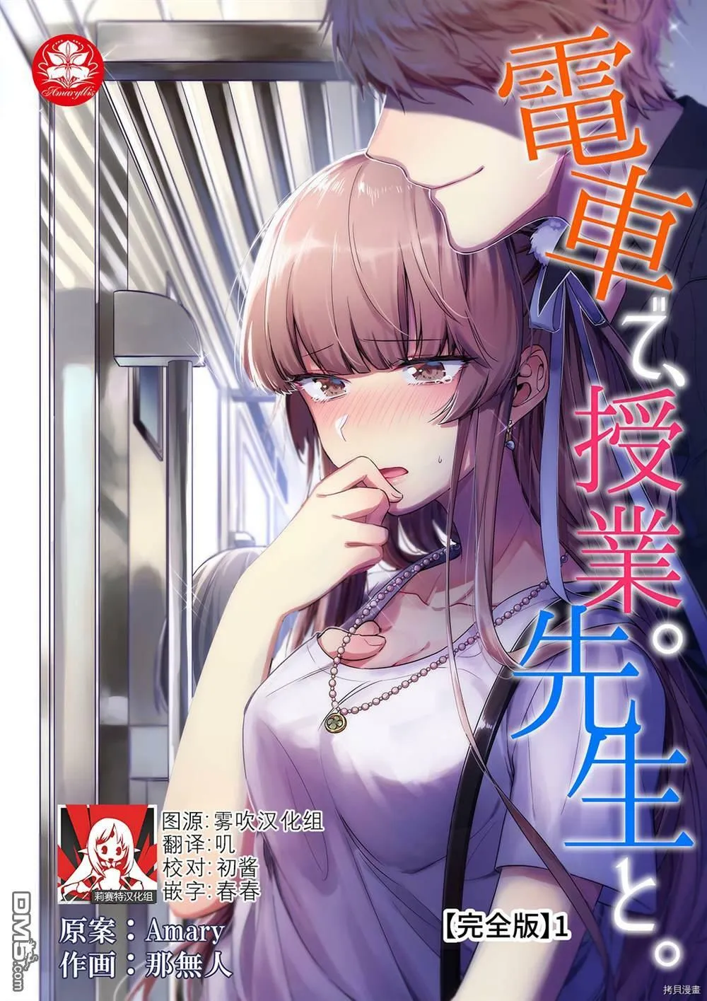 在电车里，上课。和老师。