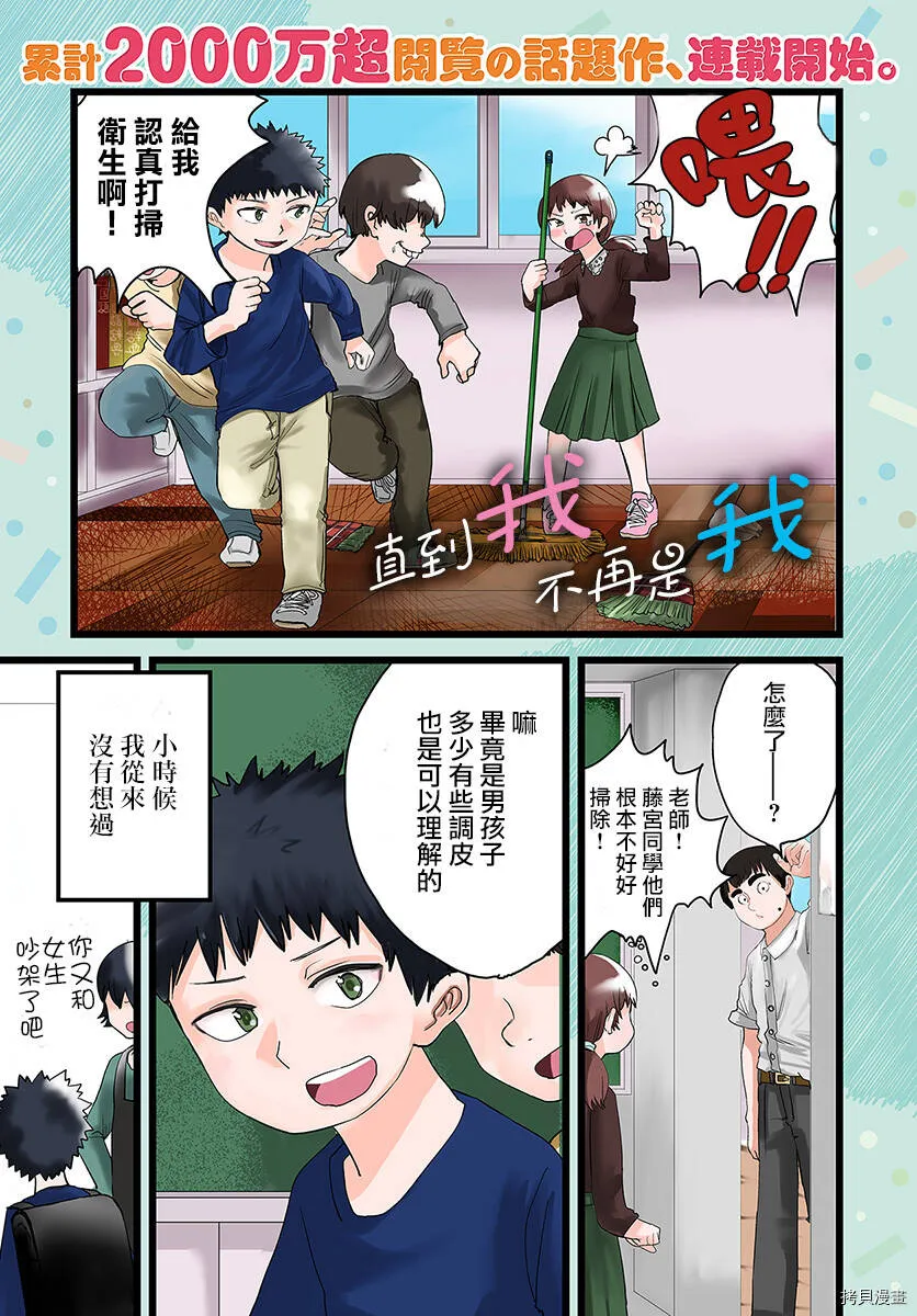 直到我不再是我