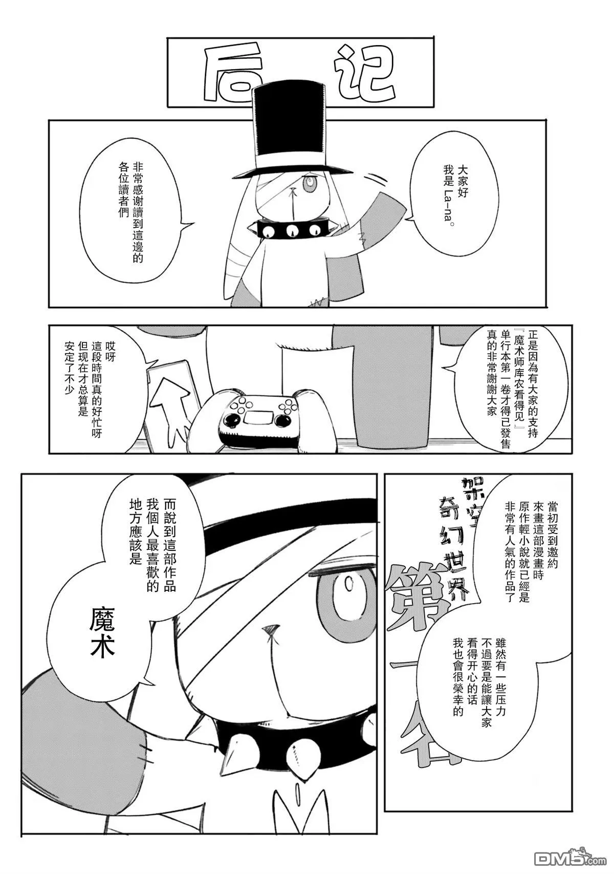 魔术师库农看得见