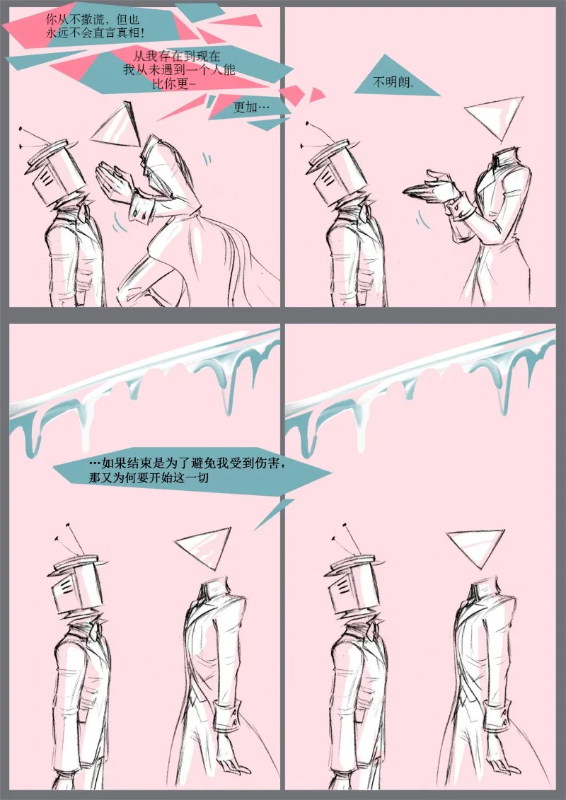 仇恨的表情漫画,番外014图