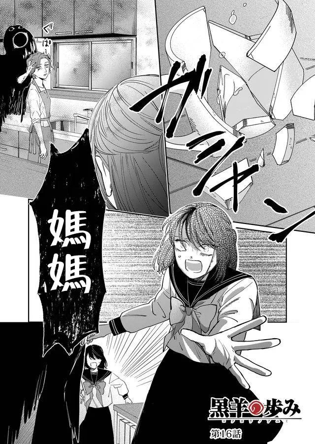 黑羊vs奥莫斯漫画,第16话1图