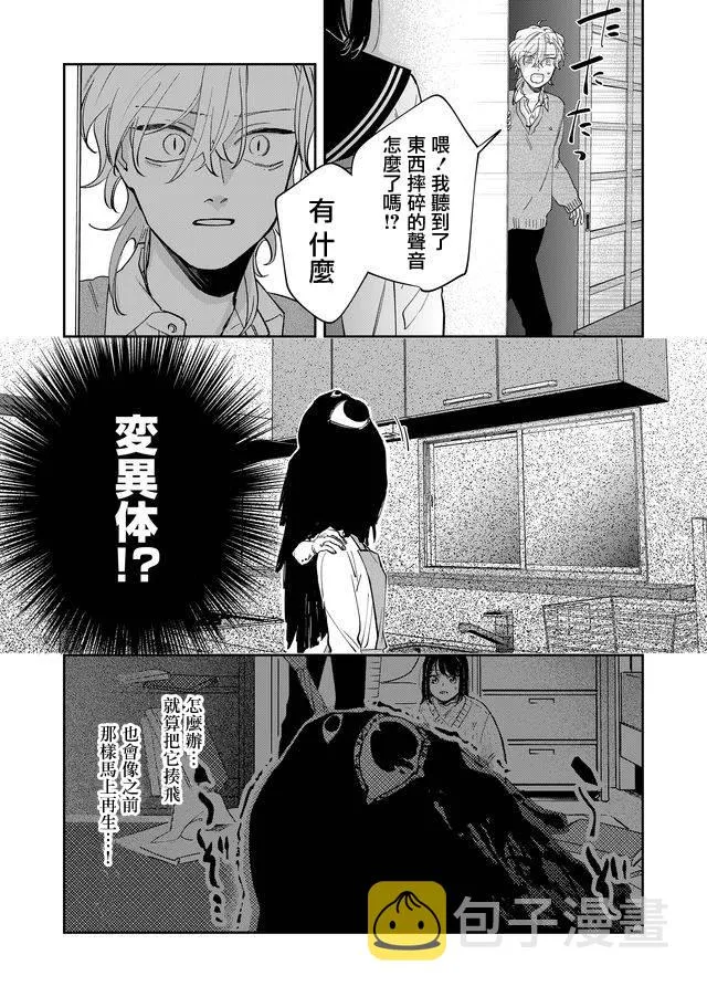 黑羊vs奥莫斯漫画,第16话3图