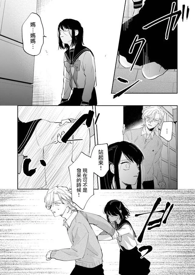 黑羊vs奥莫斯漫画,第16话4图