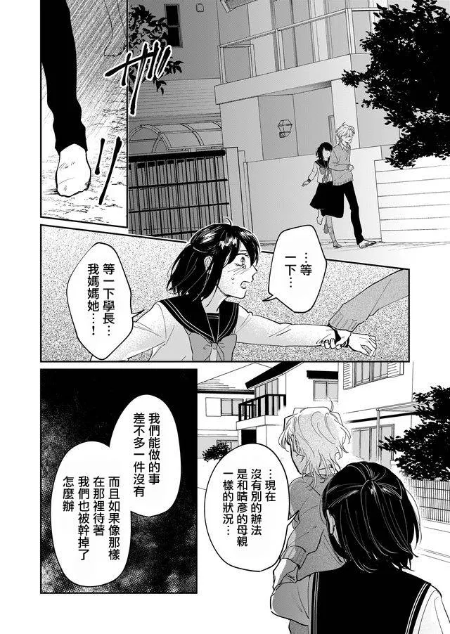黑羊vs奥莫斯漫画,第16话5图