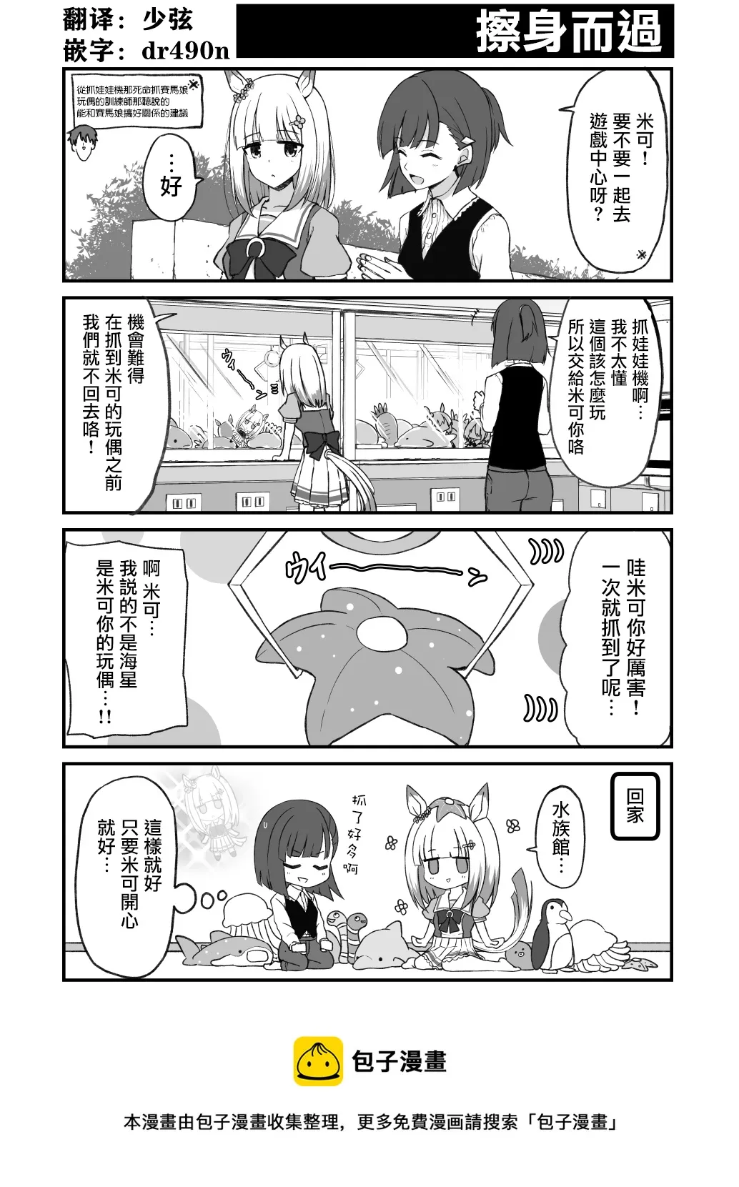 赛马娘的日常人物漫画,擦身而过1图